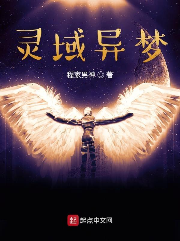 灵域灵族