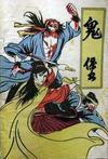 鬼堡内容简介