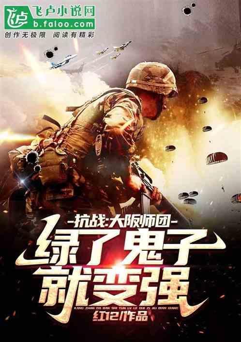 大阪师团的