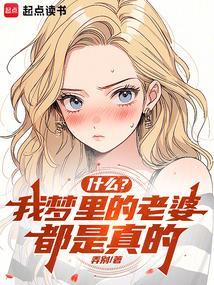 做什么梦是老婆有外遇