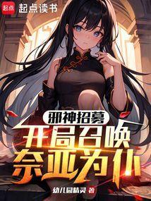 邪神的召唤仪式