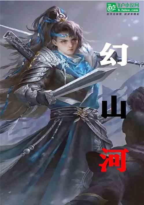 三幻山河boss