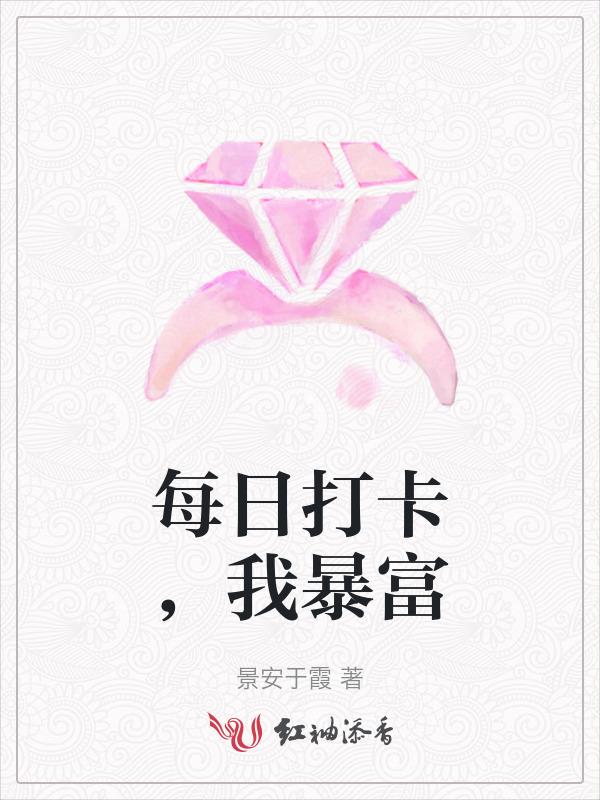 每日打卡表怎么做