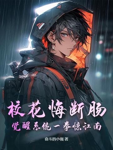 第一章校花觉醒系统