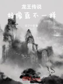 龙王传说 知乎