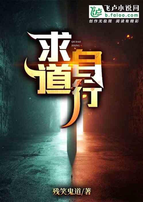 自求吾道