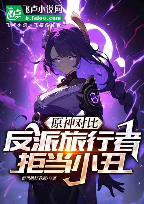 原神反派人物