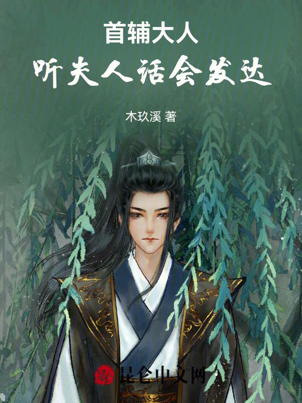 嫁首辅的宠文