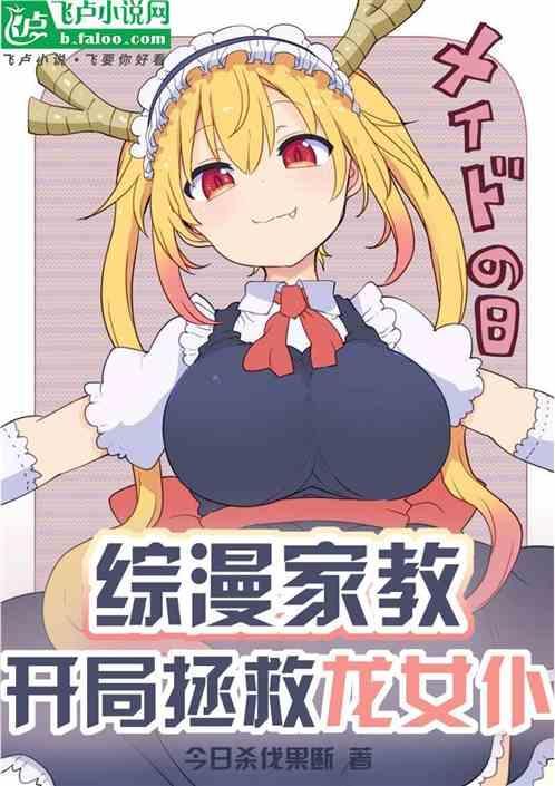 综漫主家教女主是穿越
