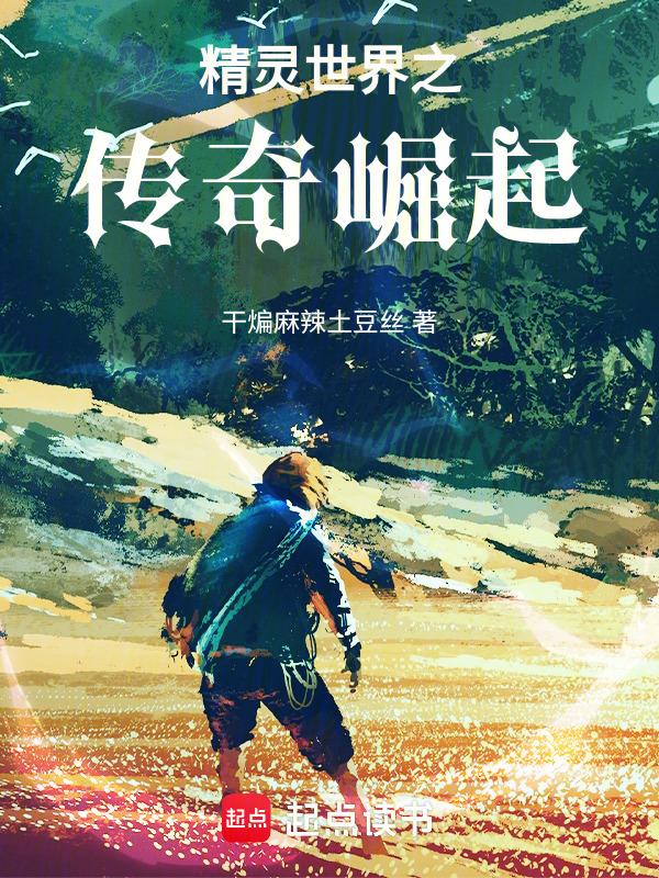 精灵世界首码