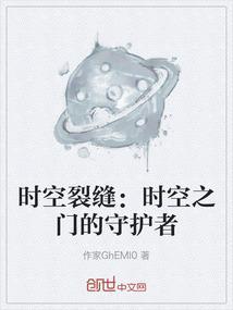 时空裂痕百科