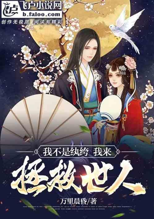 我不是纨绔是炮灰金手指