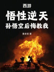 孙悟空悟性极高的表现