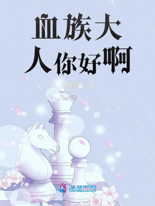 血族原著