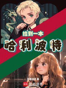 穿到哈利波特的