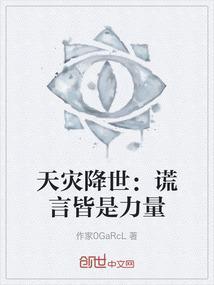 预言天灾