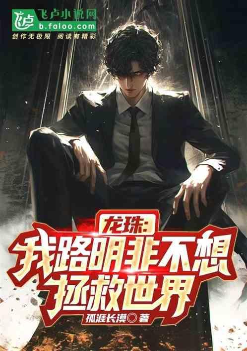 路明非 结局