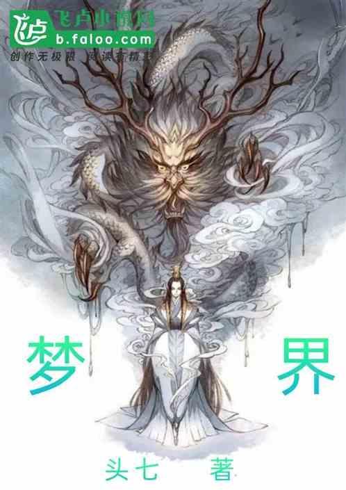 电影四大名捕之食人梦界