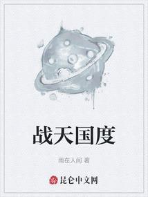 战天 百科
