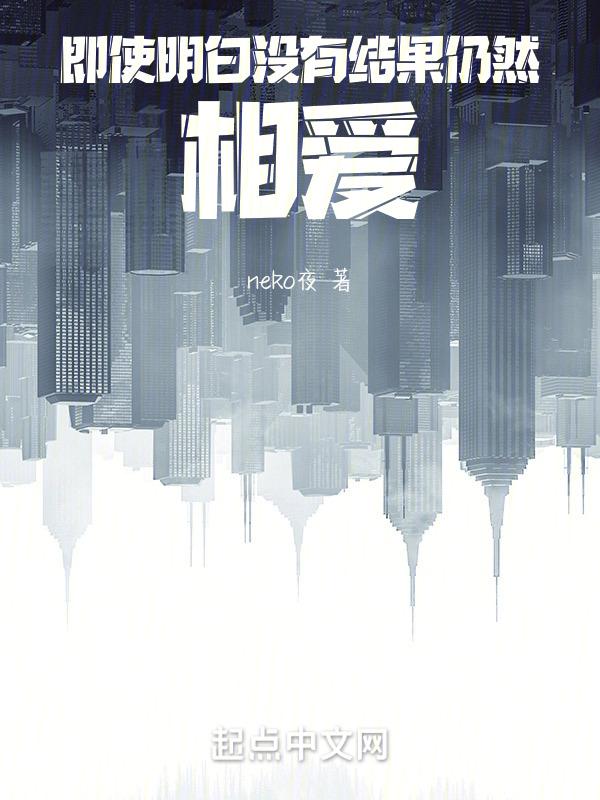 明知道没有结果的爱情说说