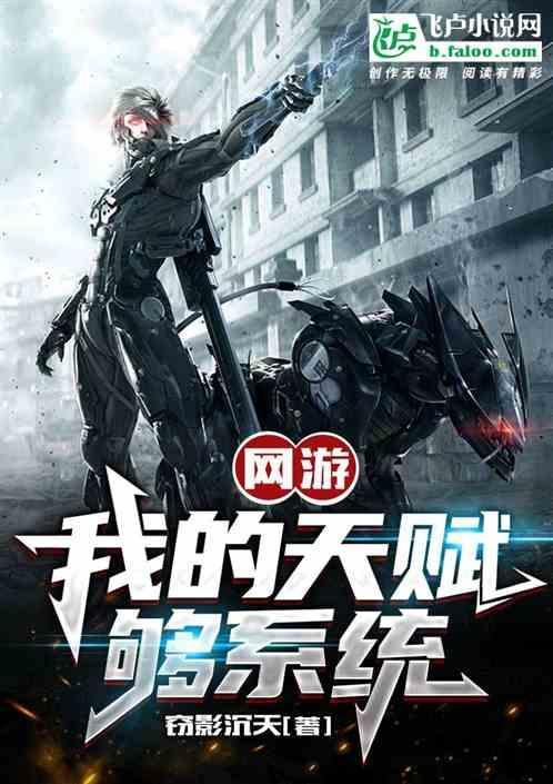 网游天赋类
