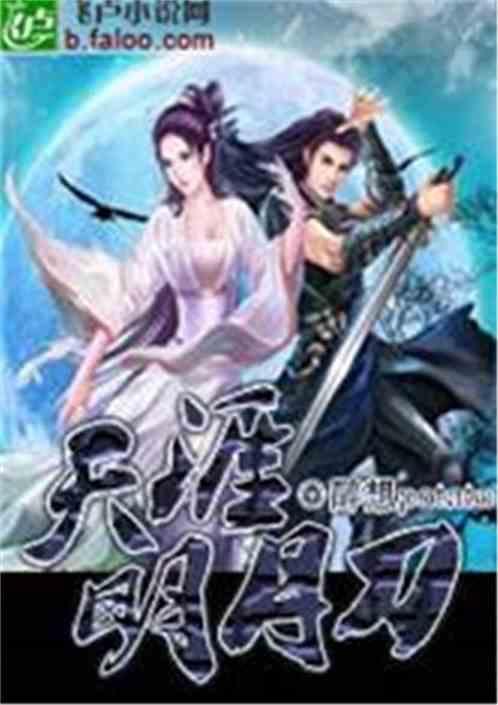 天涯明月刀免费观看完整版
