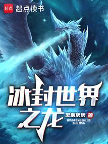 wow冰龙