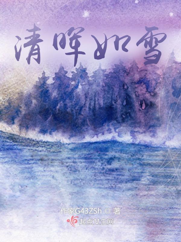 清晖是指月亮吗