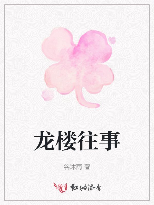 龙楼的照片