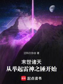 末世诸天觉醒