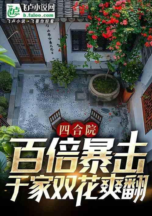 四合院于谦