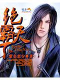绝霸天下TXT