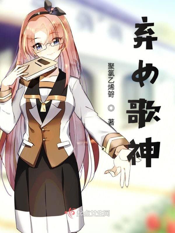 弃女神医免费阅读