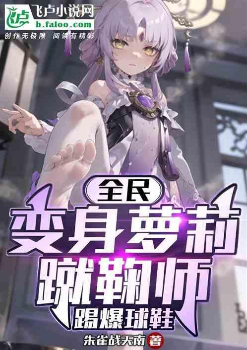 蹴鞠ip