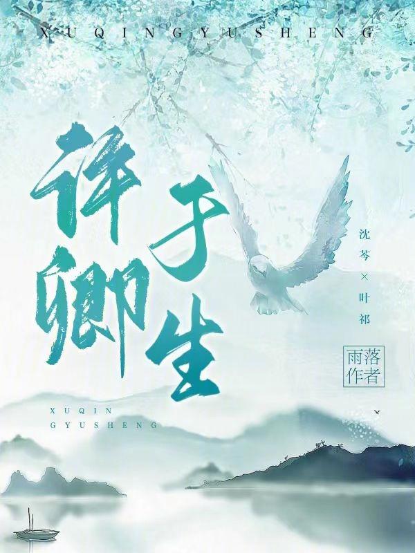 女主叫许卿