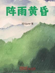 黄昏雨边樾