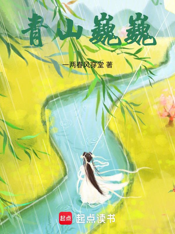 青山巍巍歌词