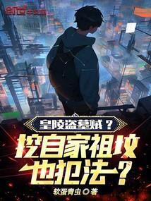 盗墓皇陵守陵人