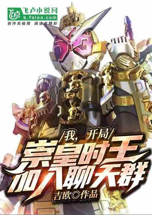 综漫开局取代崇宫真士