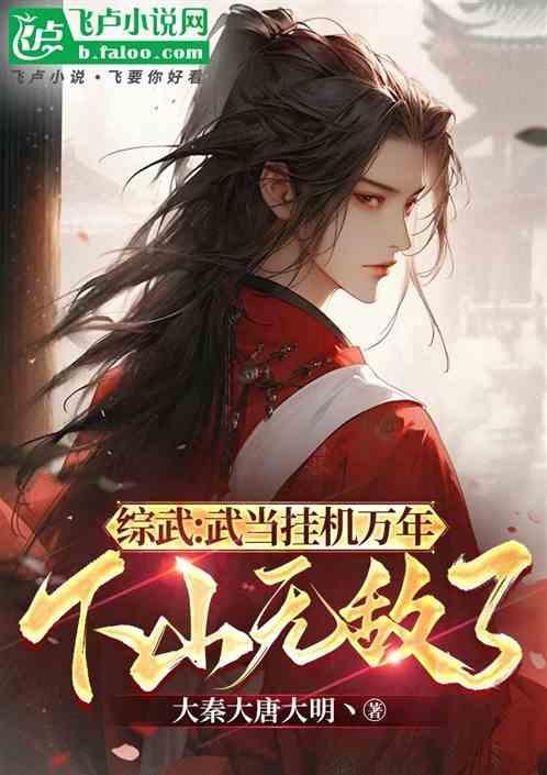 武当秘籍推荐
