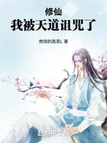 我被天道变成了女孩子漫画