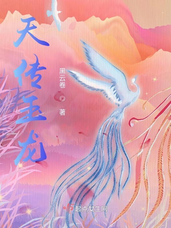 玉天龙值得培养吗