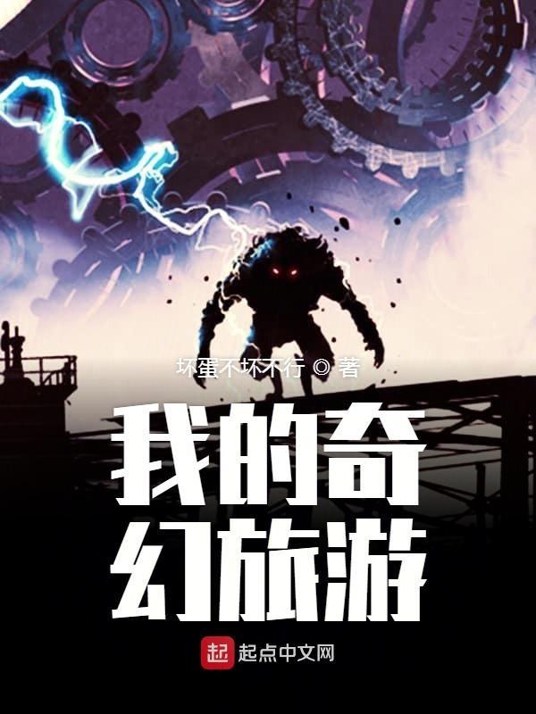 我的奇幻之旅rpg