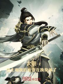 公主与侍女互换身份
