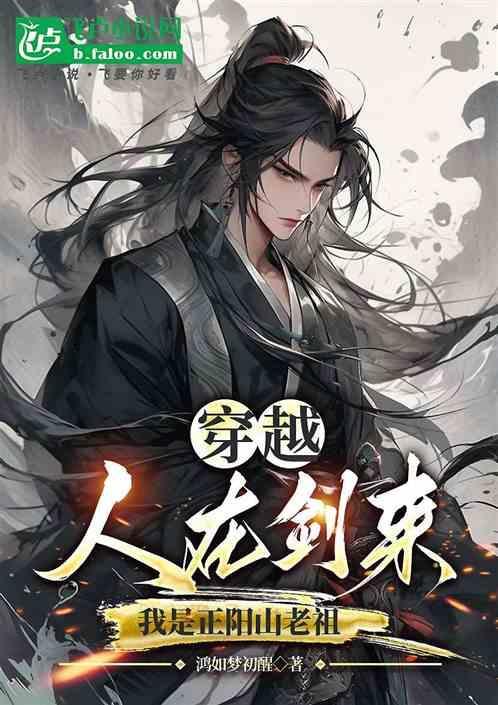 明老祖正阳贴的功效吗