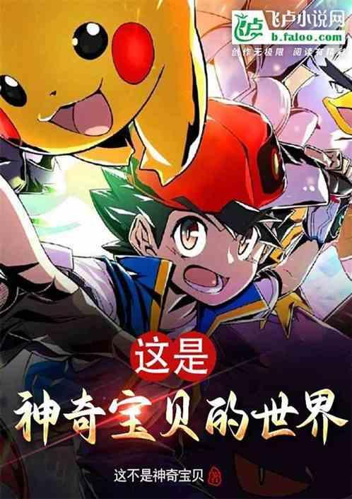 神奇宝贝世界锦标赛