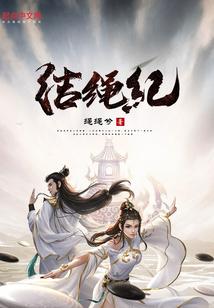 结绳记上海门店地址
