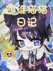 顶流猫猫的甜蜜日记