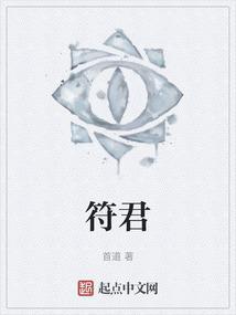 符君虞
