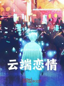 云端恋情韩漫